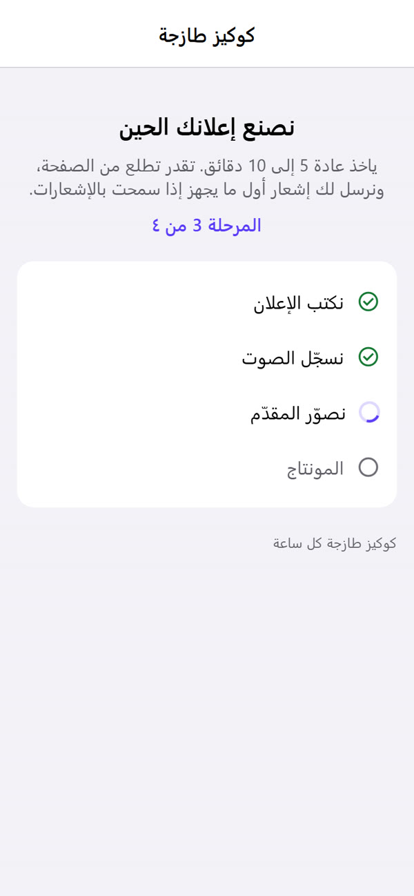شاشة تجهيز الإعلان
